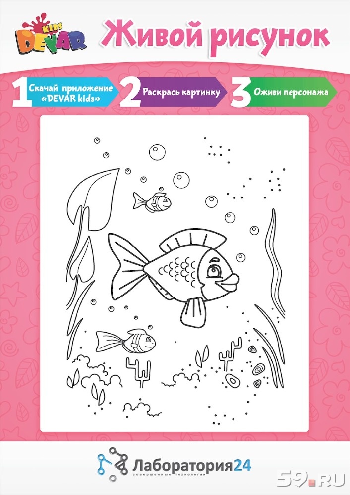 Живые раскраски devar Живые раскраски devar