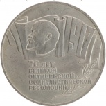 Куплю вашу монету 5руб-1987г. ( 70лет Революции )., Пермь