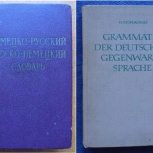Учебная литература по немецкому языку, Пермь