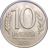 Куплю ваши монеты: 10руб или 20руб 1993 года- немагнитные, Пермь