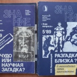 Брошура Новое в жизни, науке, технике 1989-1991 гг, Пермь