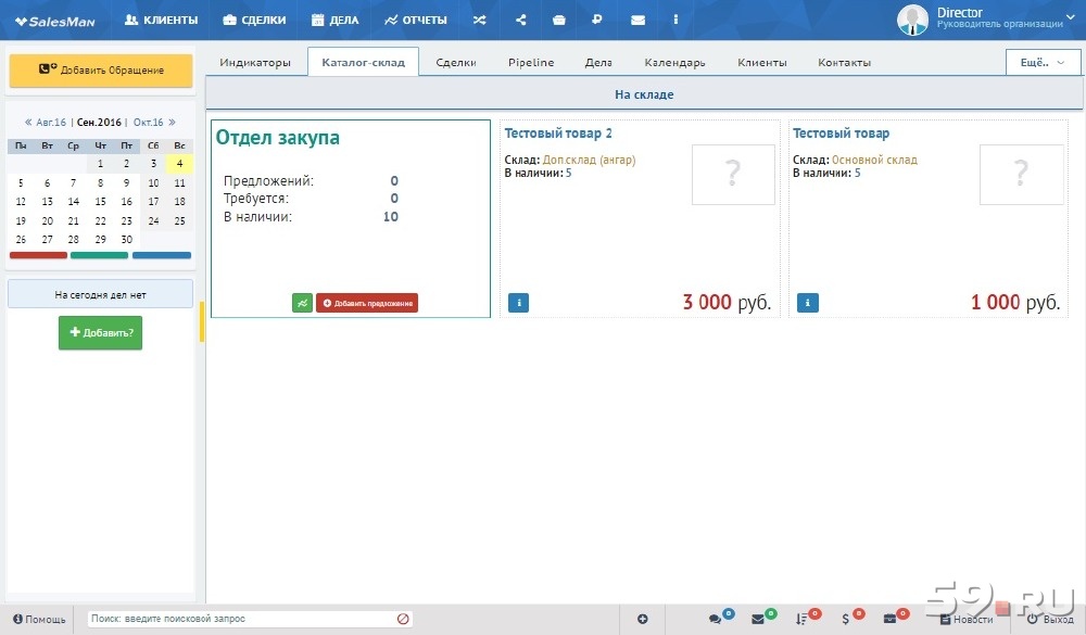 Crm система в перми хлебные крошки в каталоге битрикс