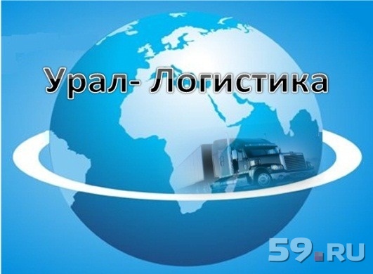 Логистика урал екатеринбург. Урал логистика. Урал логистика Челябинск. Ural Logistics логотип.