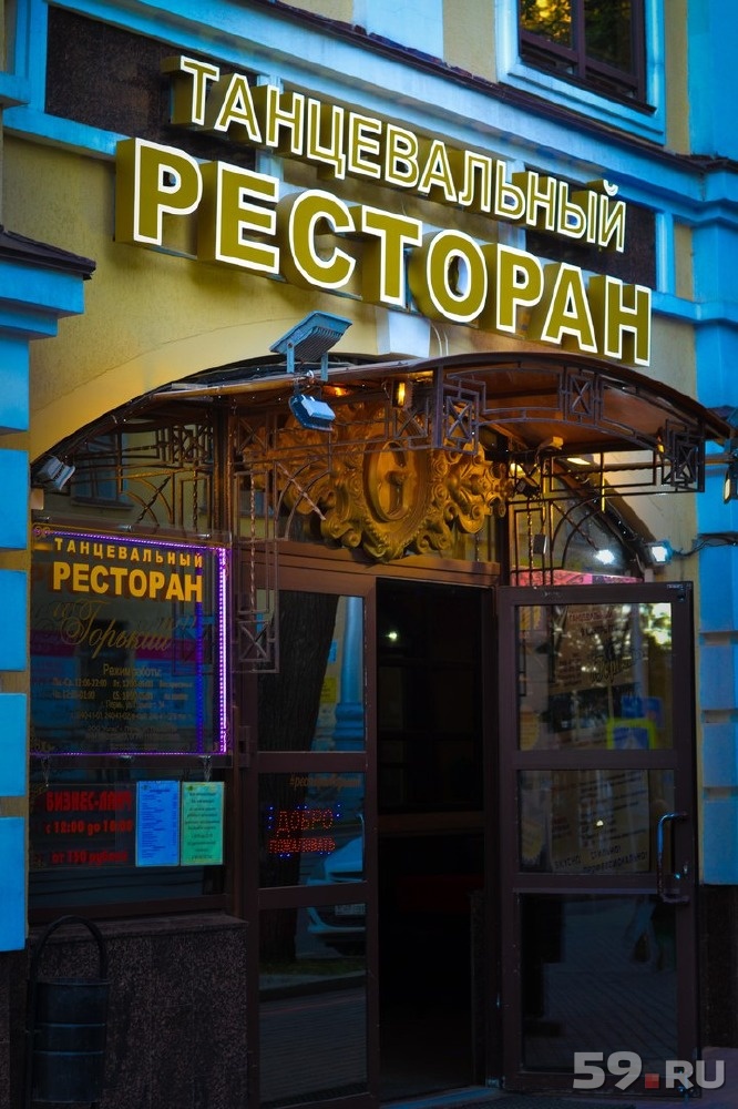 Ресторан горький